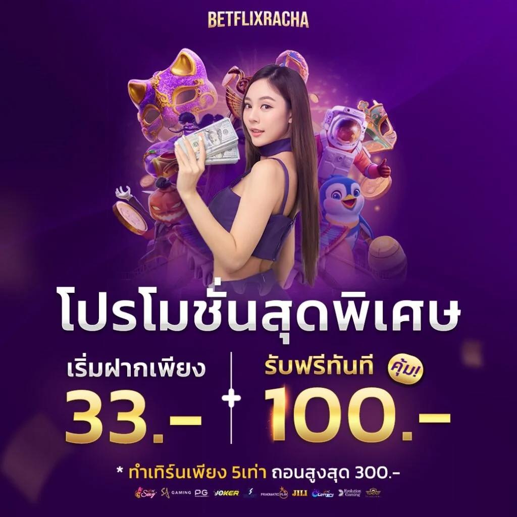 betflixslot เว็บตรง สล็อต ฝากถอนออโต้ ไม่ผ่านเอเย่นต์ 2026